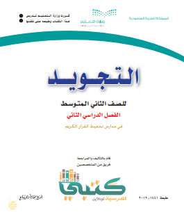 حل كتاب الاجتماعيات ثاني متوسط ف2 1441 كتبي