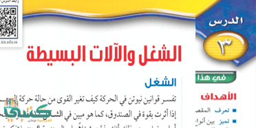 موقع كتبي سادس اجتماعيات الفصل الدراسي الثاني