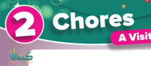 شرح الوحدة الثانية Chores صفحة 22-25 انجليزي 1 Top Goal رابع ابتدائي كتاب الطالب ف1 الفصل الأول